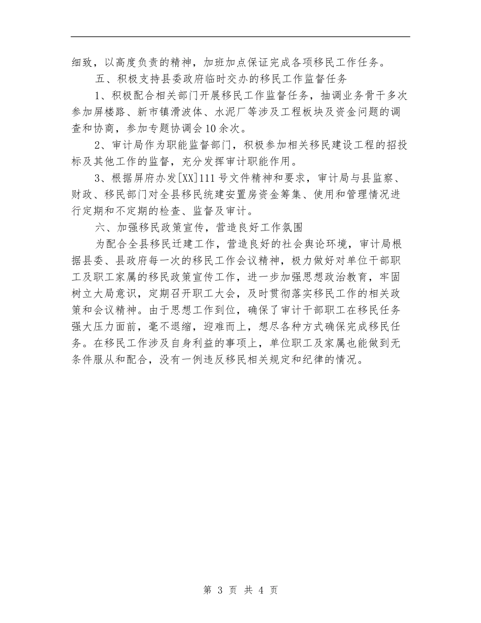 2024年移民工作目标考核总结_第3页