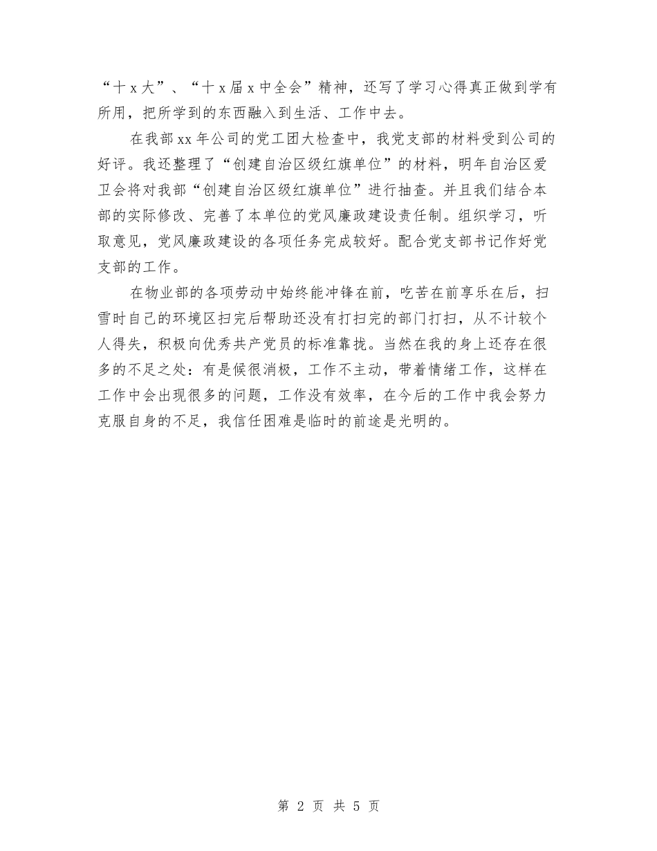 2024物业管理员年度工作总结与2024物业管理客服个人总结汇编_第2页