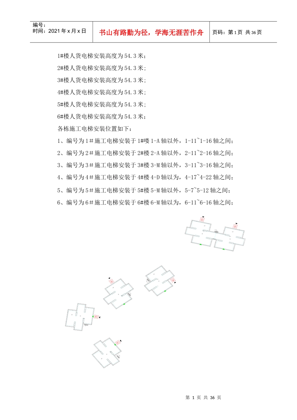 中天人货电梯专项施工方案_第3页