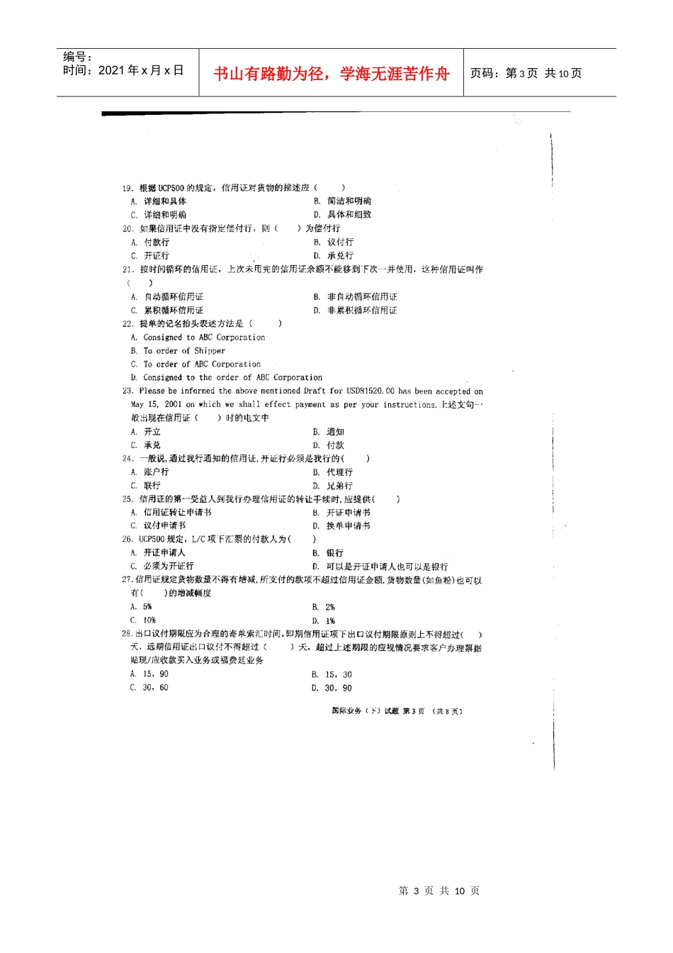 建行岗位管理知识考试及国际业务管理知识_第3页