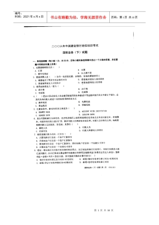 建行岗位管理知识考试及国际业务管理知识