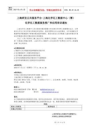 上海研发公共服务平台-上海化学化工数据中心(筹)