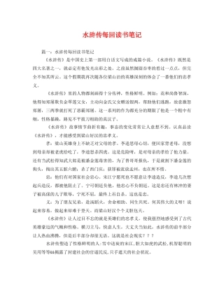 水浒传每回读书笔记3 