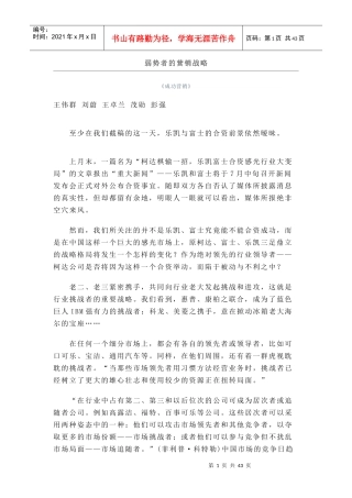 成功营销弱势者的营销战略