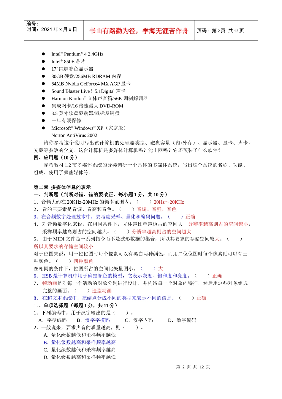 多媒体技术基础课程第一次作业_第2页