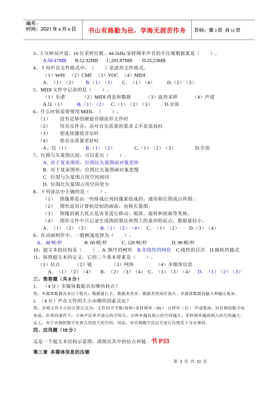 多媒体技术基础课程第一次作业_第3页