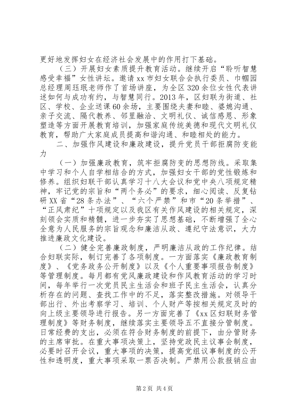 妇联年度机关党建工作总结_第2页