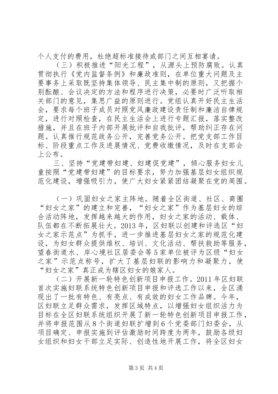妇联年度机关党建工作总结_第3页