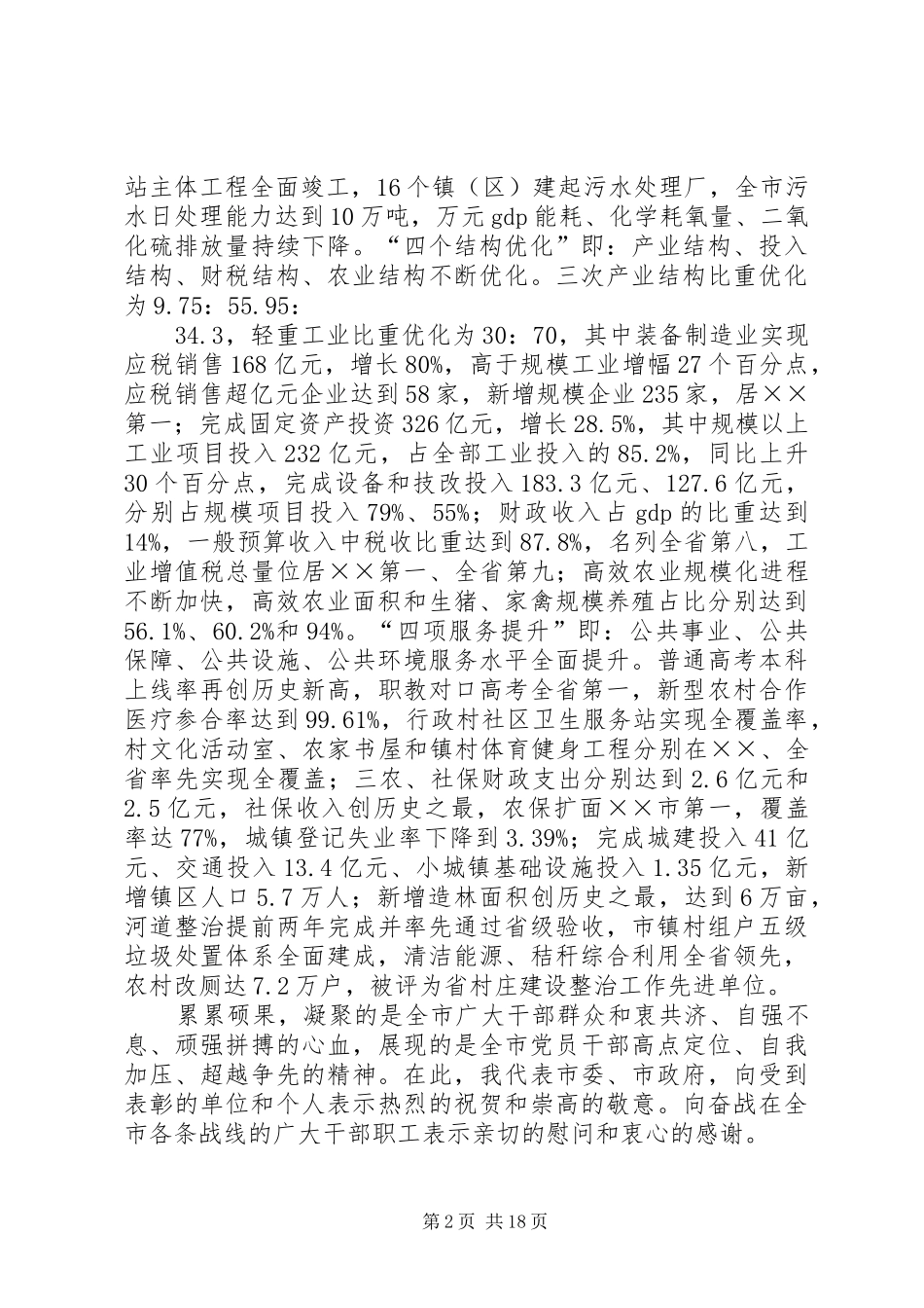 年度全市总结暨表彰大会上的讲话_第2页