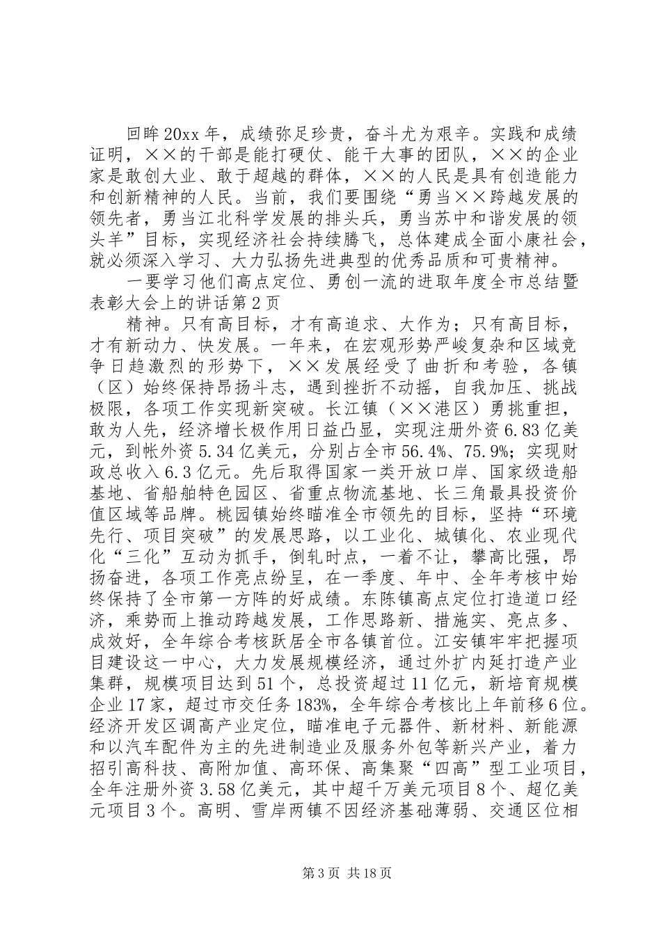 年度全市总结暨表彰大会上的讲话_第3页