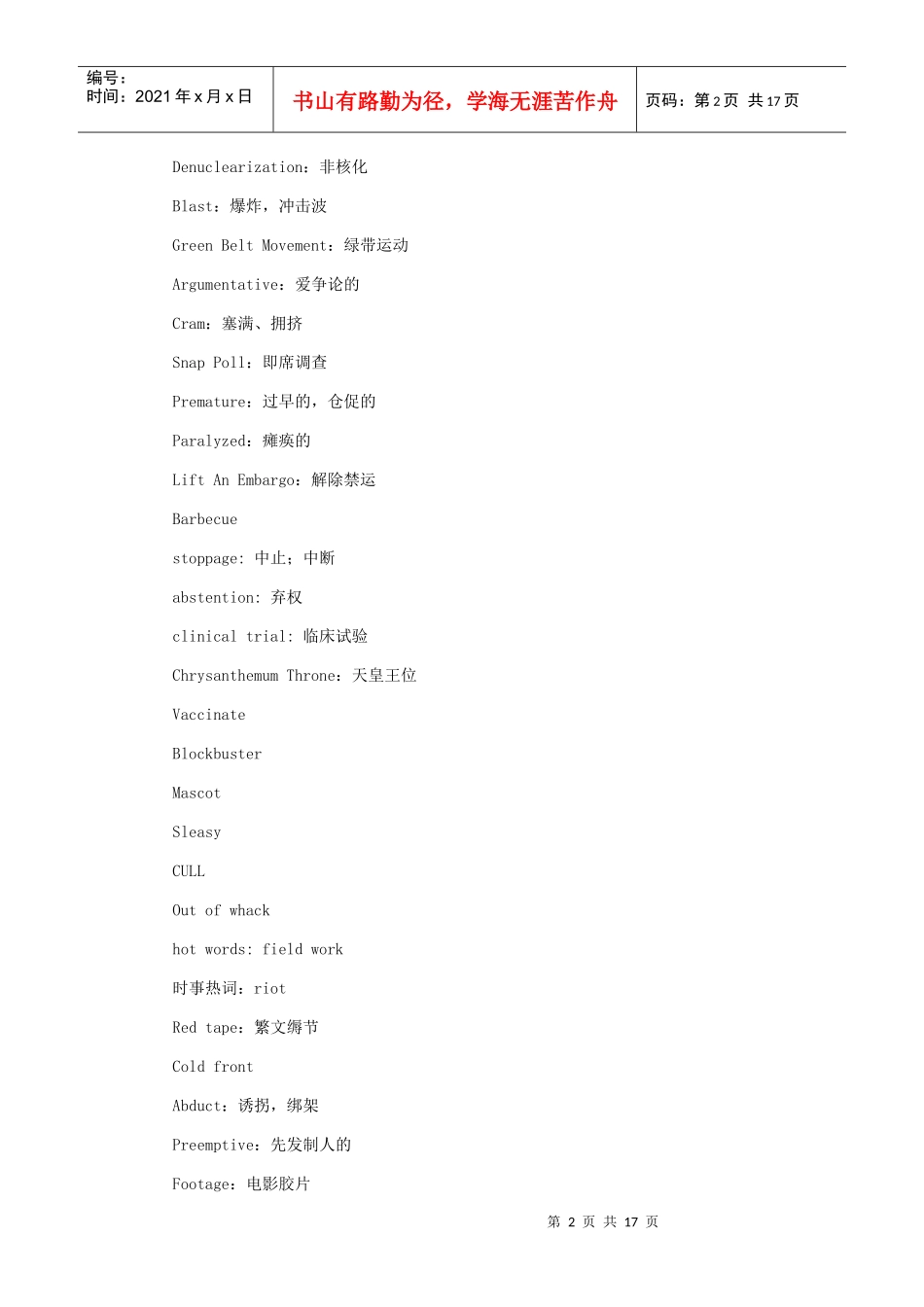 常用新闻词汇_第2页