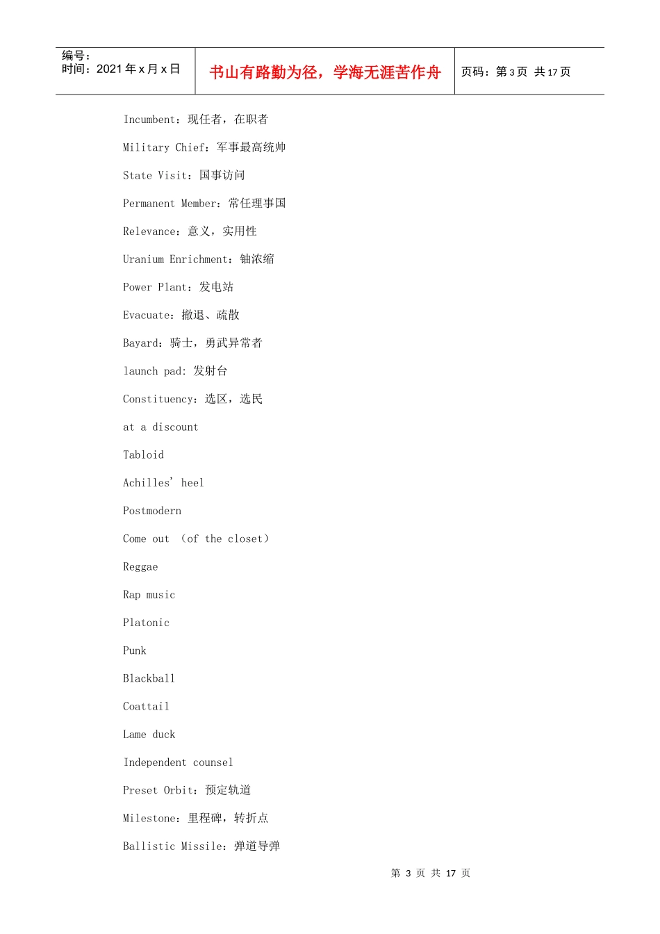 常用新闻词汇_第3页
