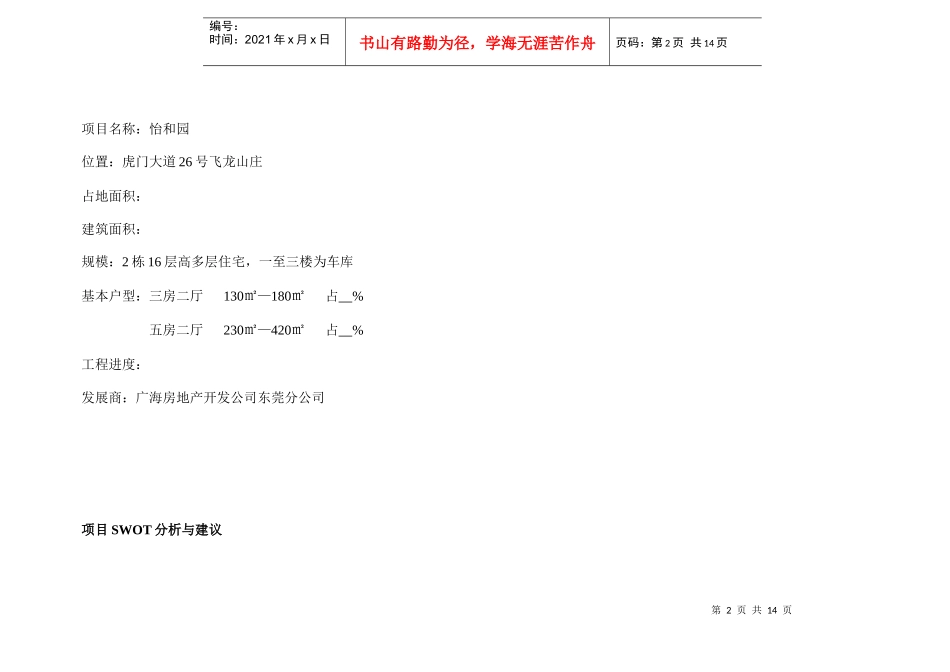 怡和园广告推广案(1)_第2页
