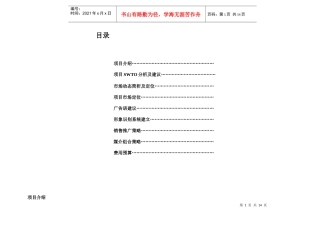 怡和园广告推广案(1)