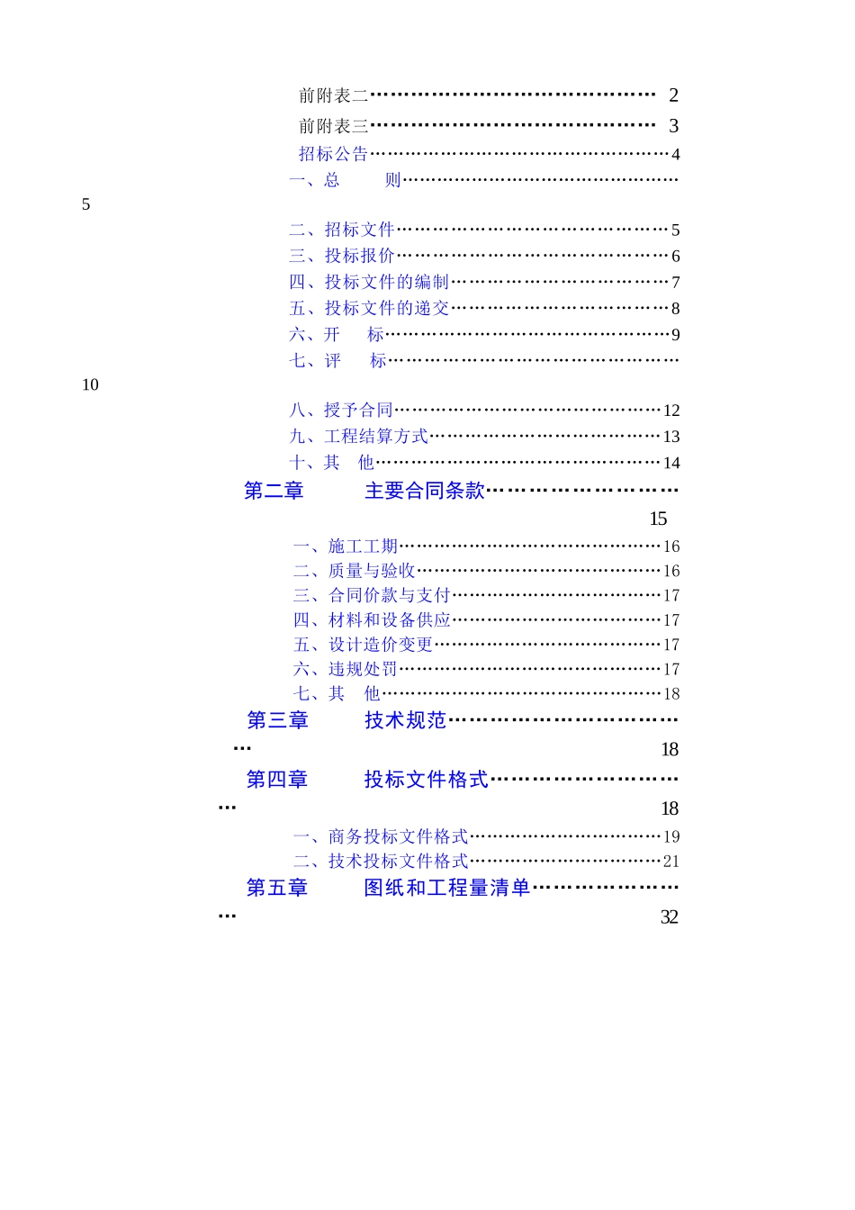 庆元县竹口镇枫三线至岩后农村公路工程_第2页