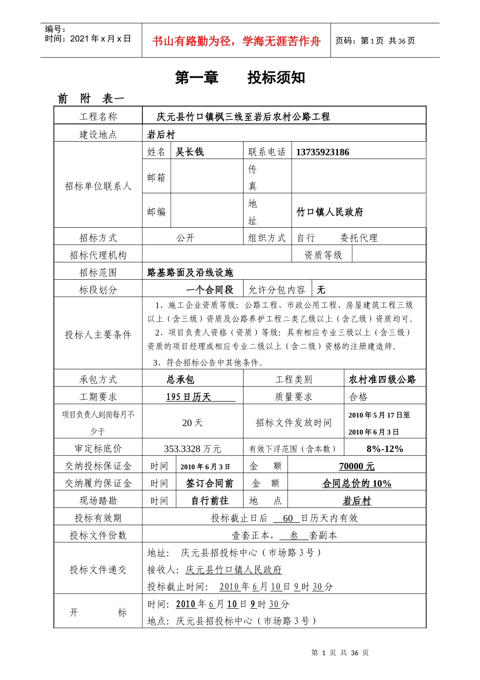 庆元县竹口镇枫三线至岩后农村公路工程_第3页