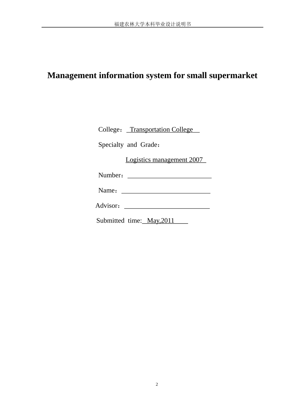 便利店管理信息系统的设计与实现_第2页