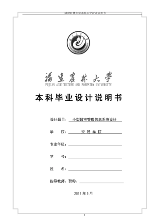 便利店管理信息系统的设计与实现