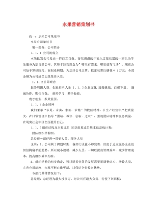 水果营销策划书 