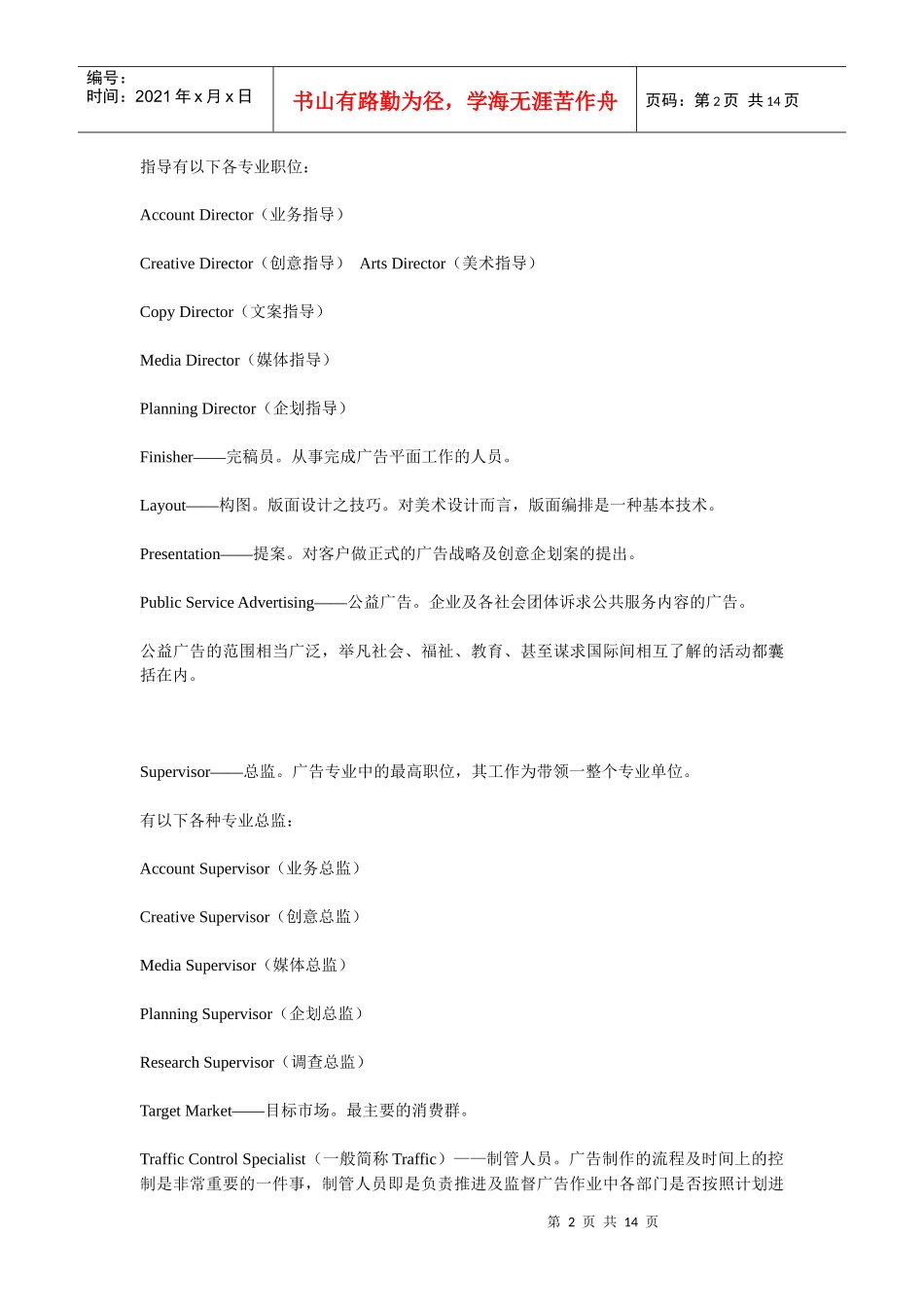 广告业常用术语介绍_第2页