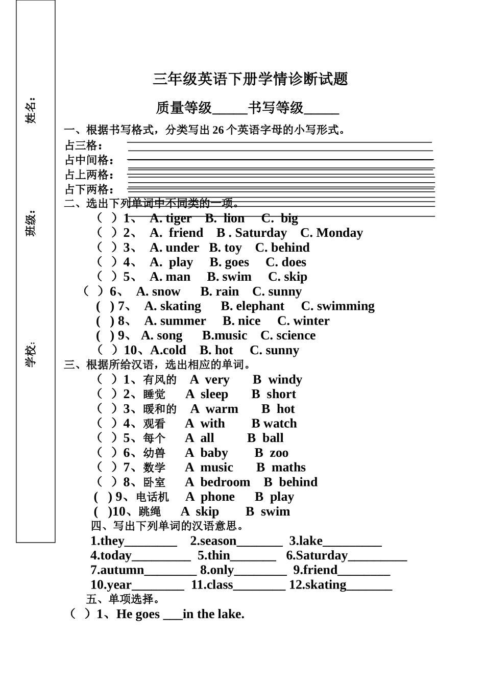 外研版三年级英语下册学情诊断试题及答案2 _第1页
