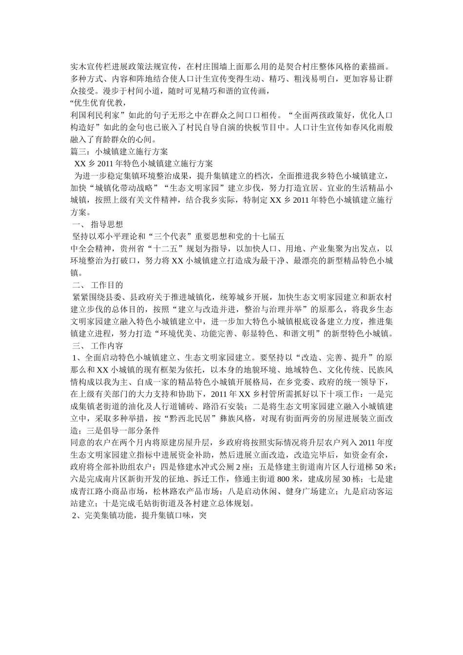 小城镇建设及宣传标语 _第2页