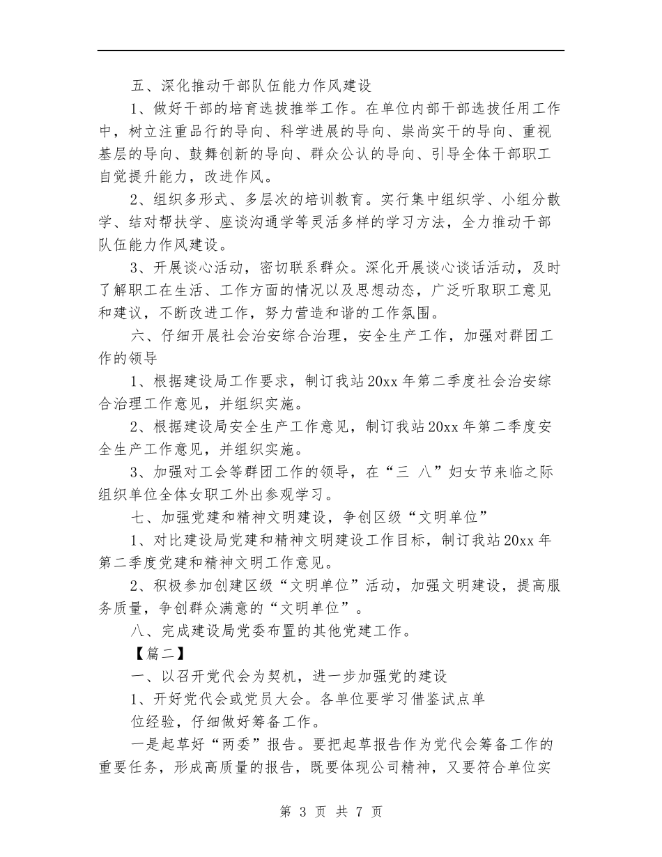 2024年党支部季度工作计划表_第3页