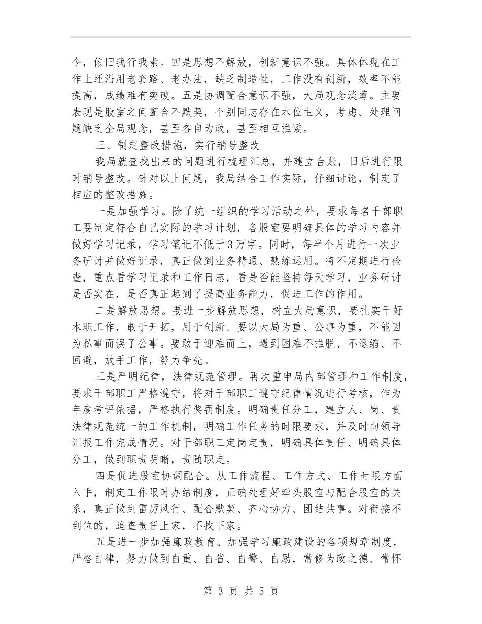 县工信局作风整治自查自纠汇报【新版】_第3页