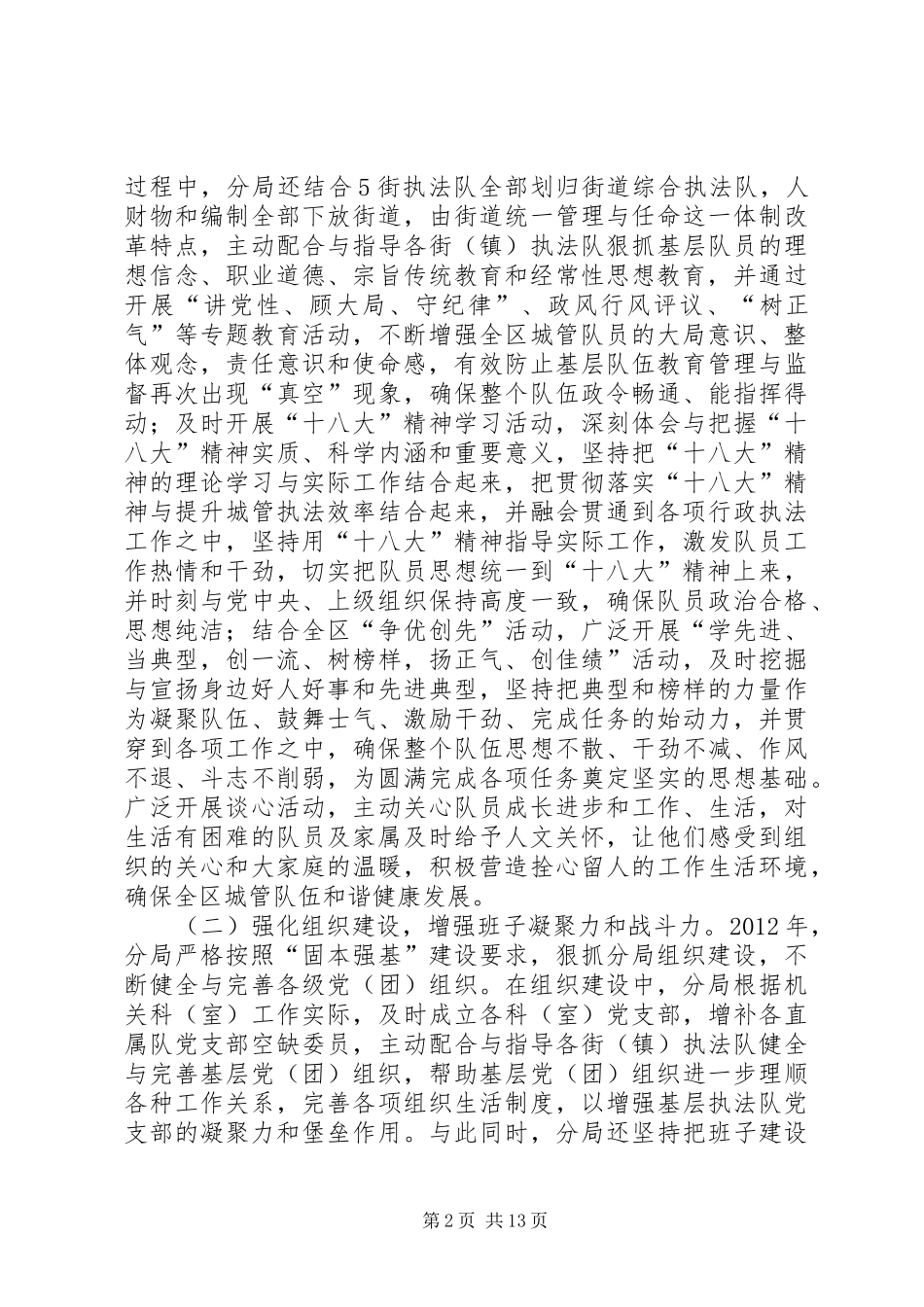 区城管分局工作总结报告_第2页