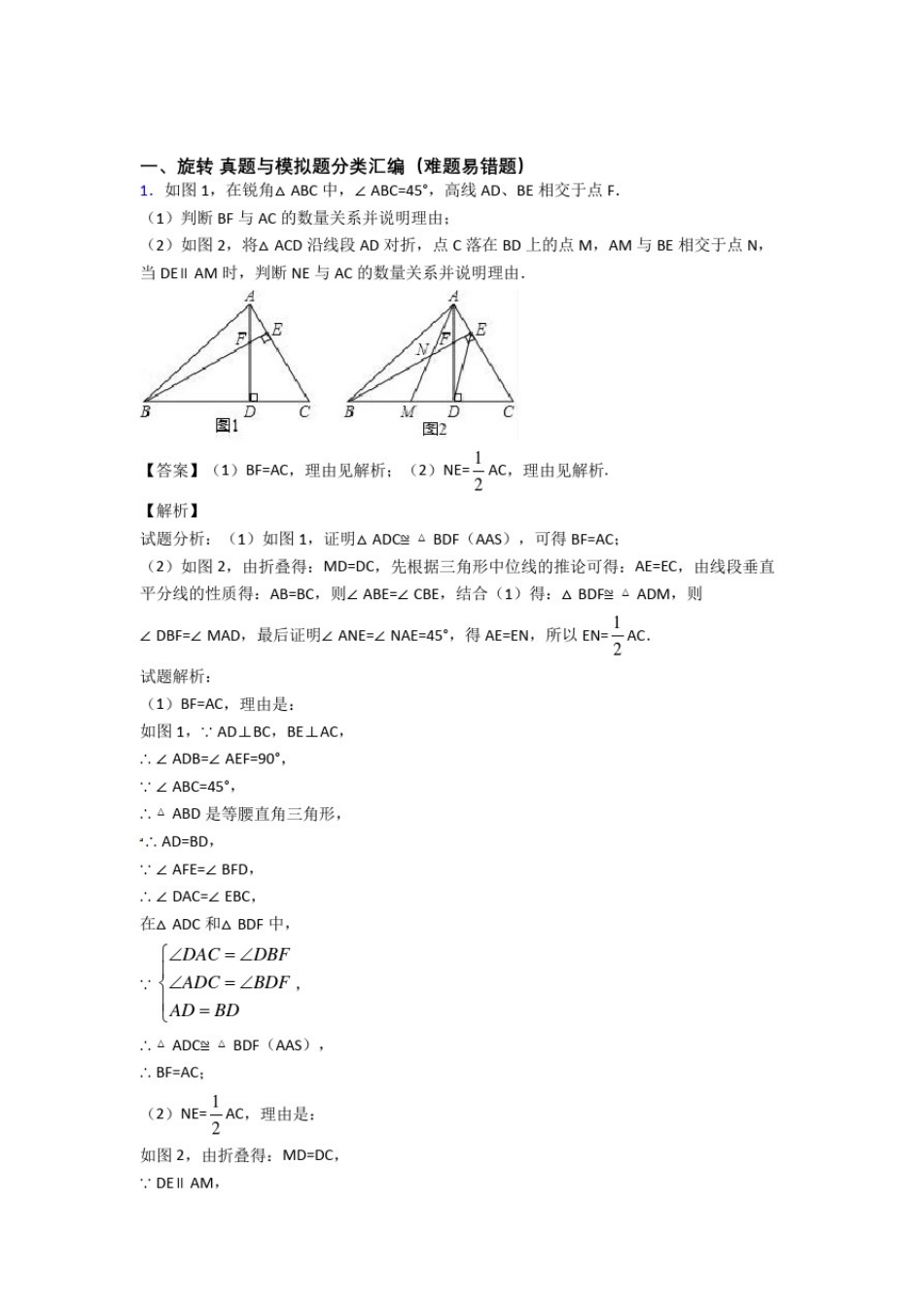 中考数学旋转综合经典题及答案解析_第1页