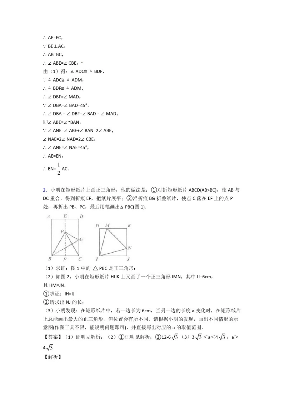 中考数学旋转综合经典题及答案解析_第2页
