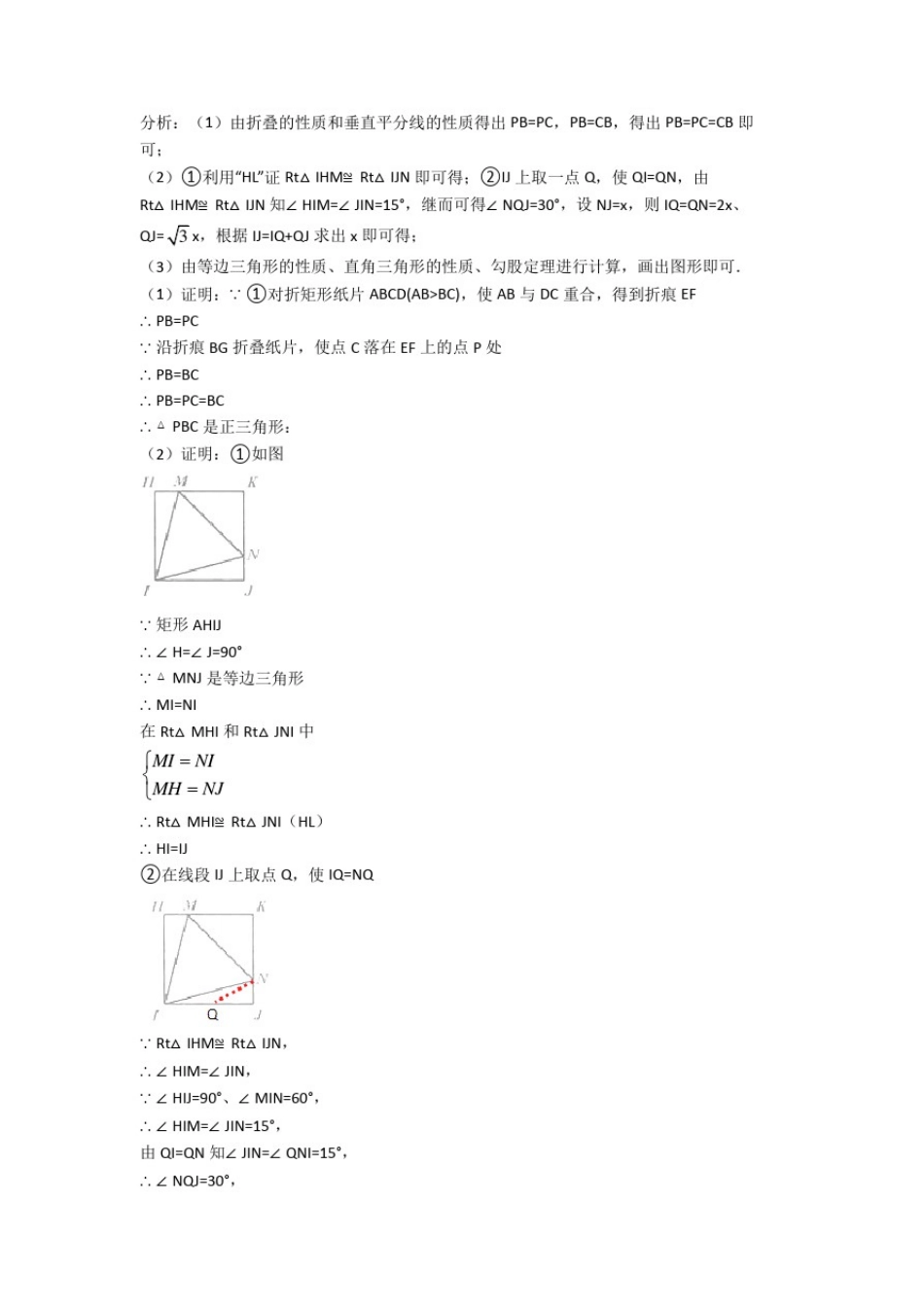 中考数学旋转综合经典题及答案解析_第3页