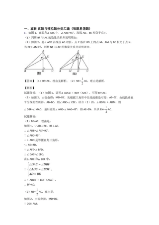 中考数学旋转综合经典题及答案解析