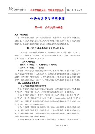 公共关系学习课程教案(doc 49)