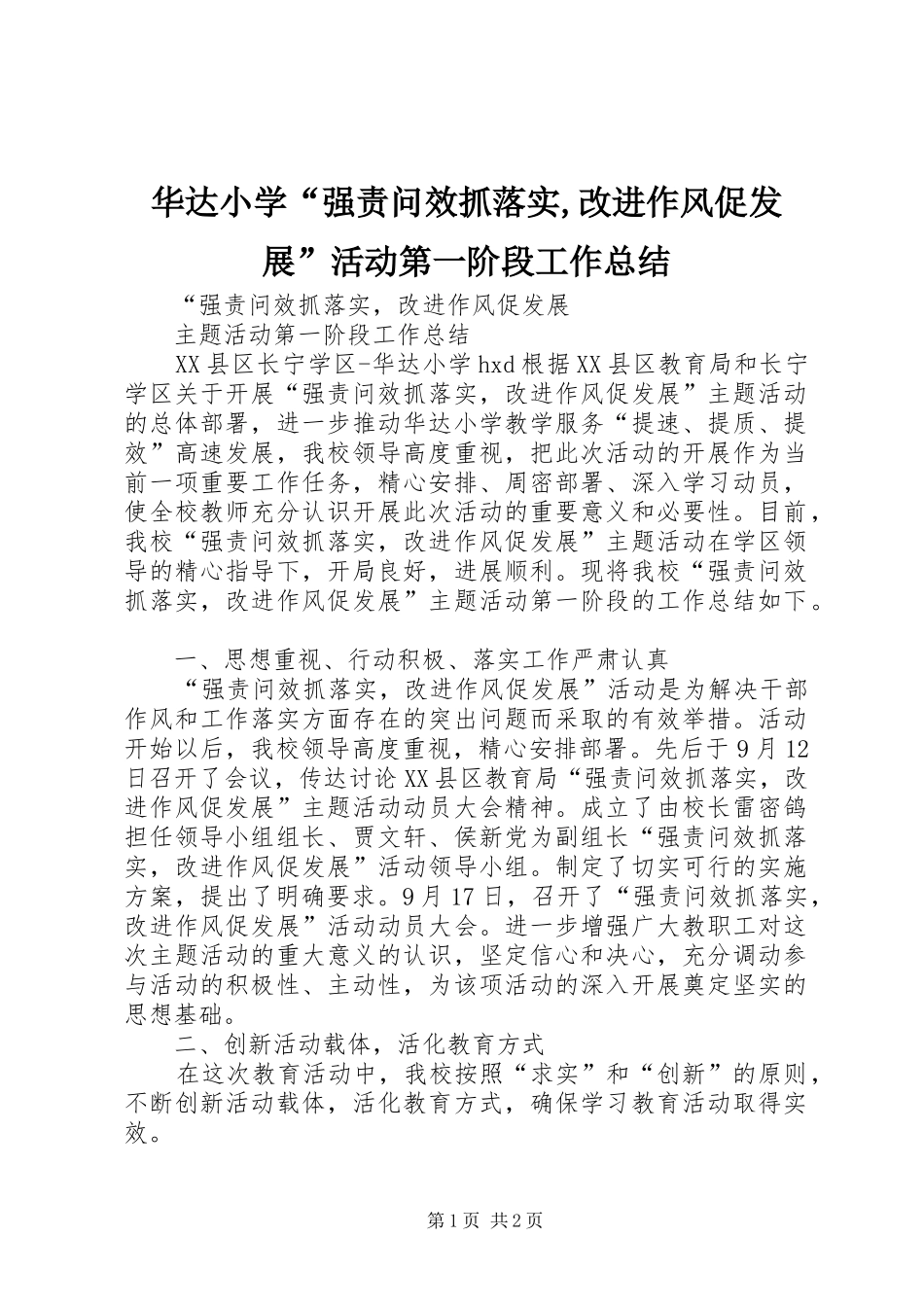华达小学“强责问效抓落实,改进作风促发展”活动第一阶段工作总结_第1页