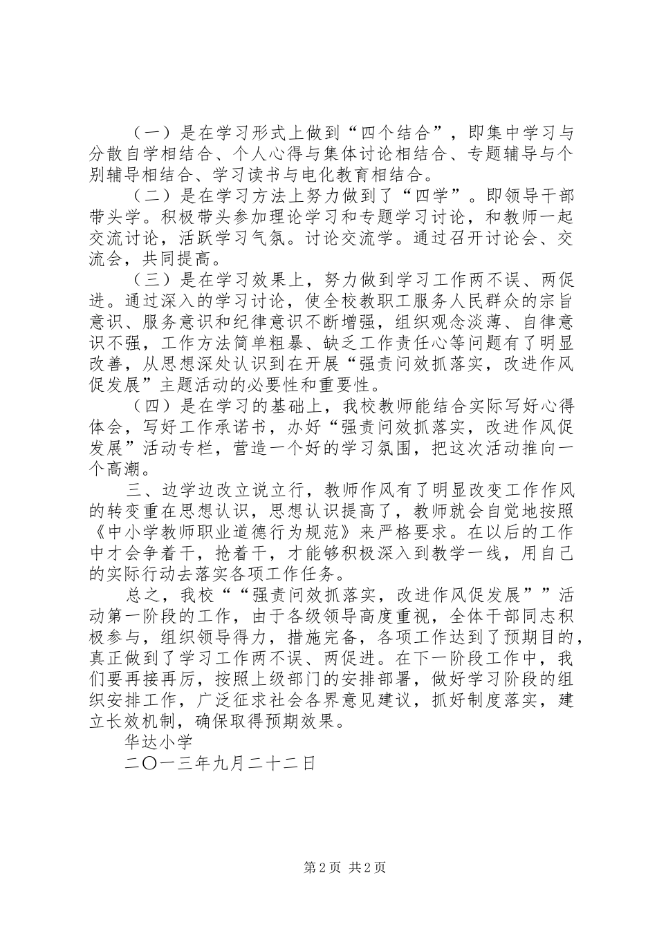 华达小学“强责问效抓落实,改进作风促发展”活动第一阶段工作总结_第2页