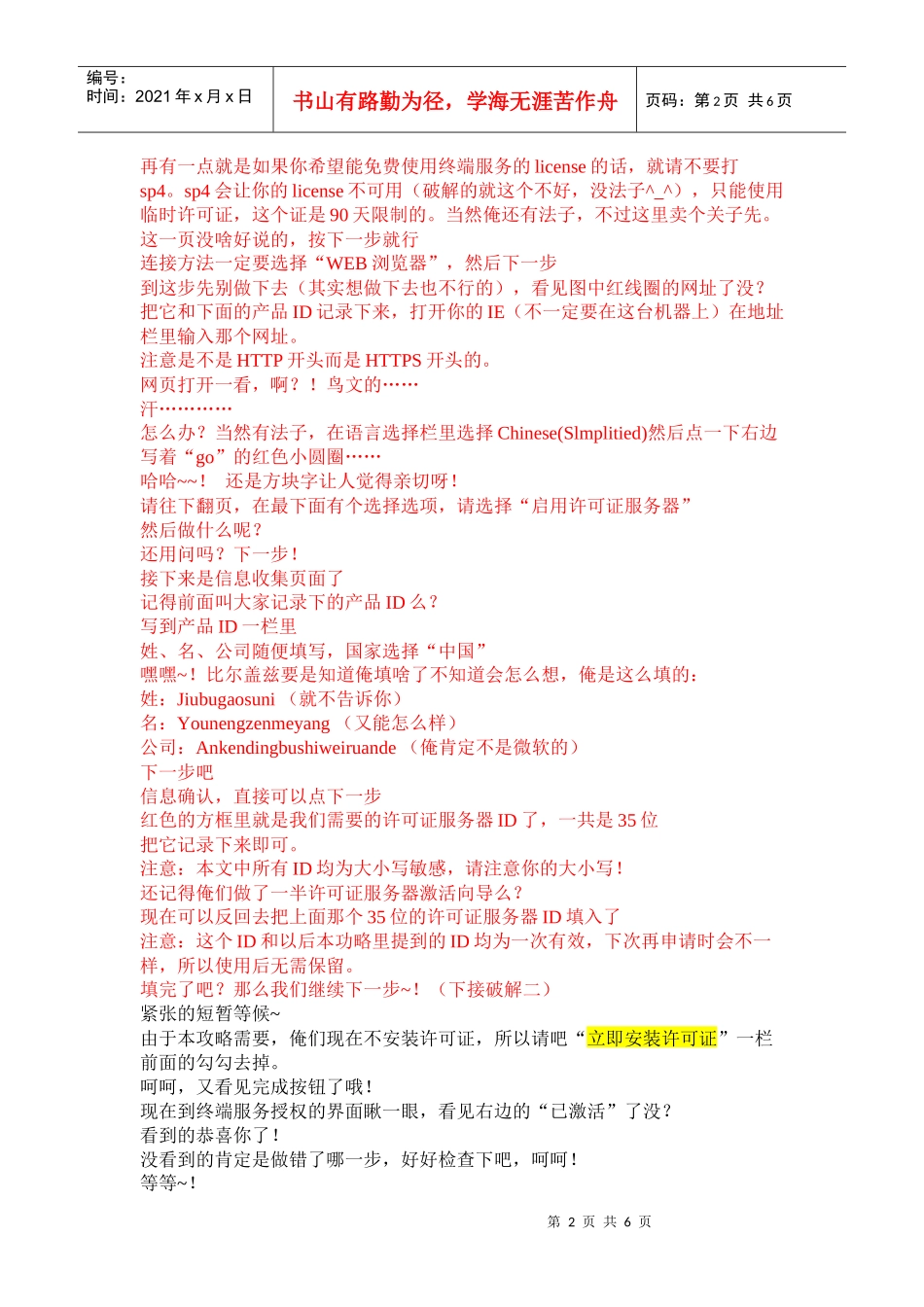 win20002003终端服务全程图说攻略_第2页