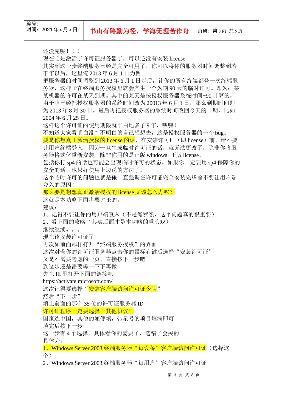win20002003终端服务全程图说攻略_第3页
