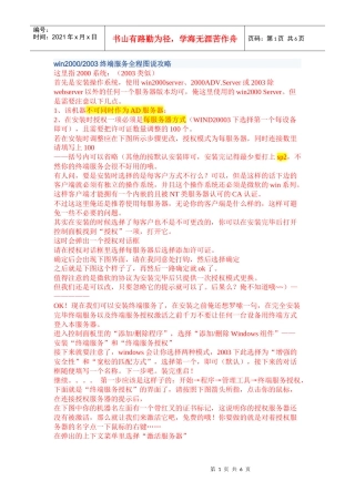 win20002003终端服务全程图说攻略