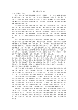 学习《梁家河》有感 