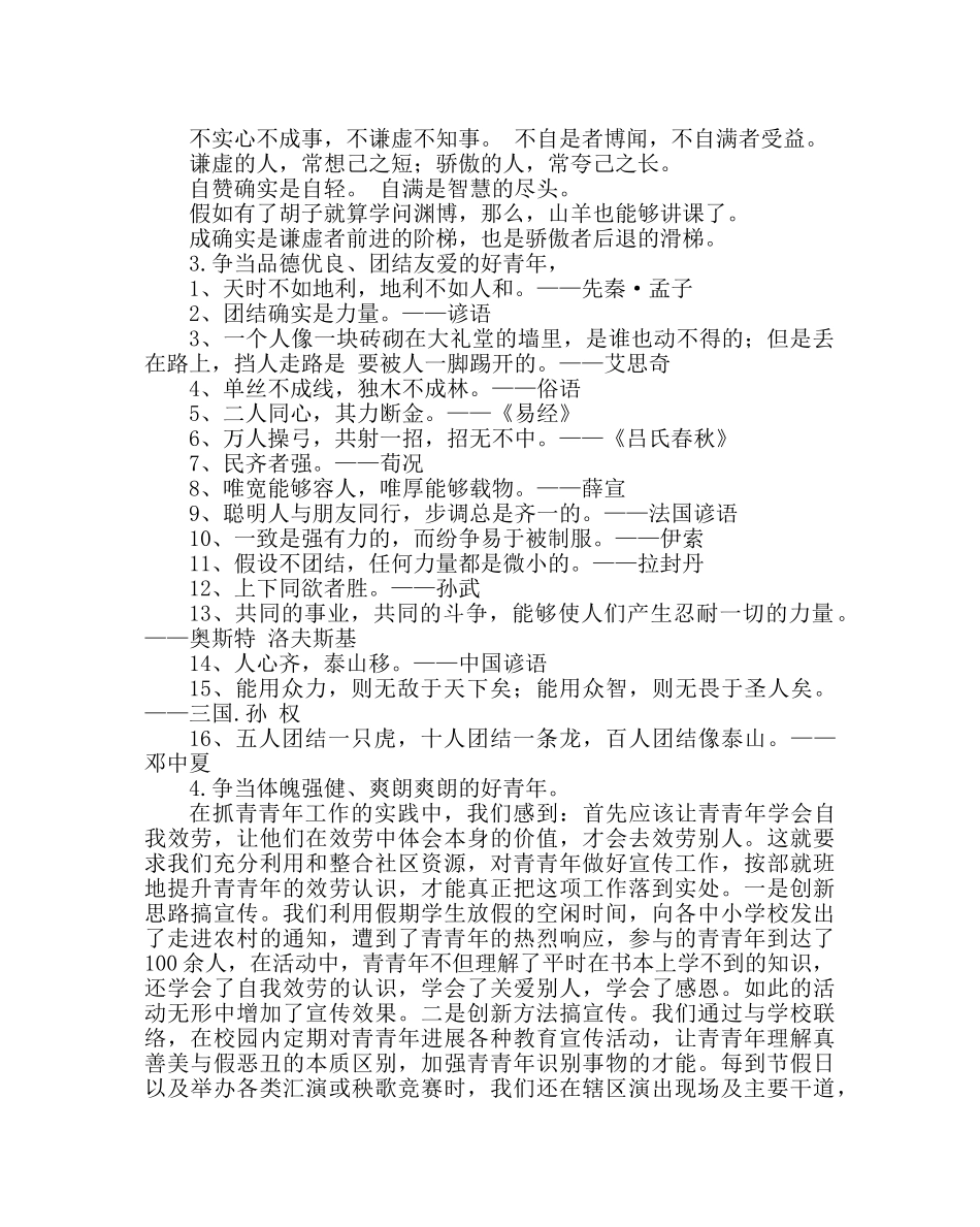 团委工作范文争当四个好少年资料大全 _第2页