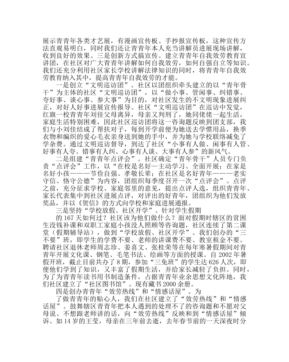 团委工作范文争当四个好少年资料大全 _第3页