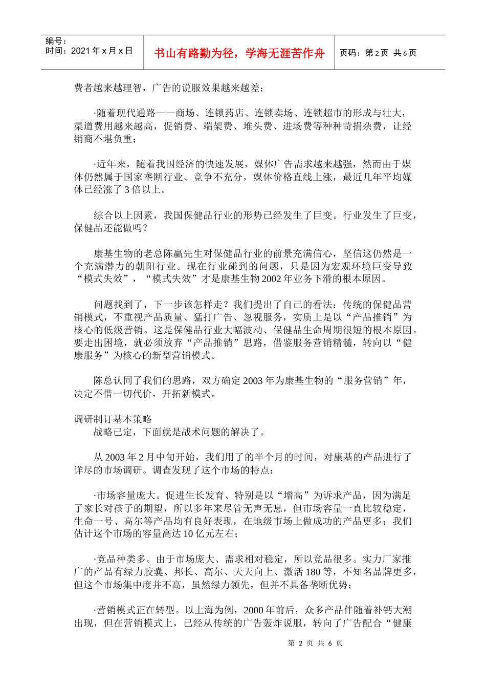 康基健康顾问营销创奇迹_第2页