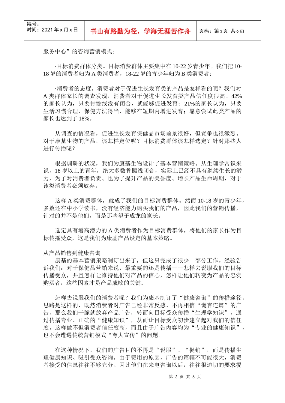 康基健康顾问营销创奇迹_第3页