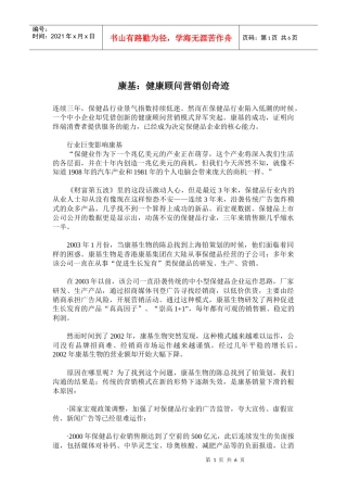 康基健康顾问营销创奇迹