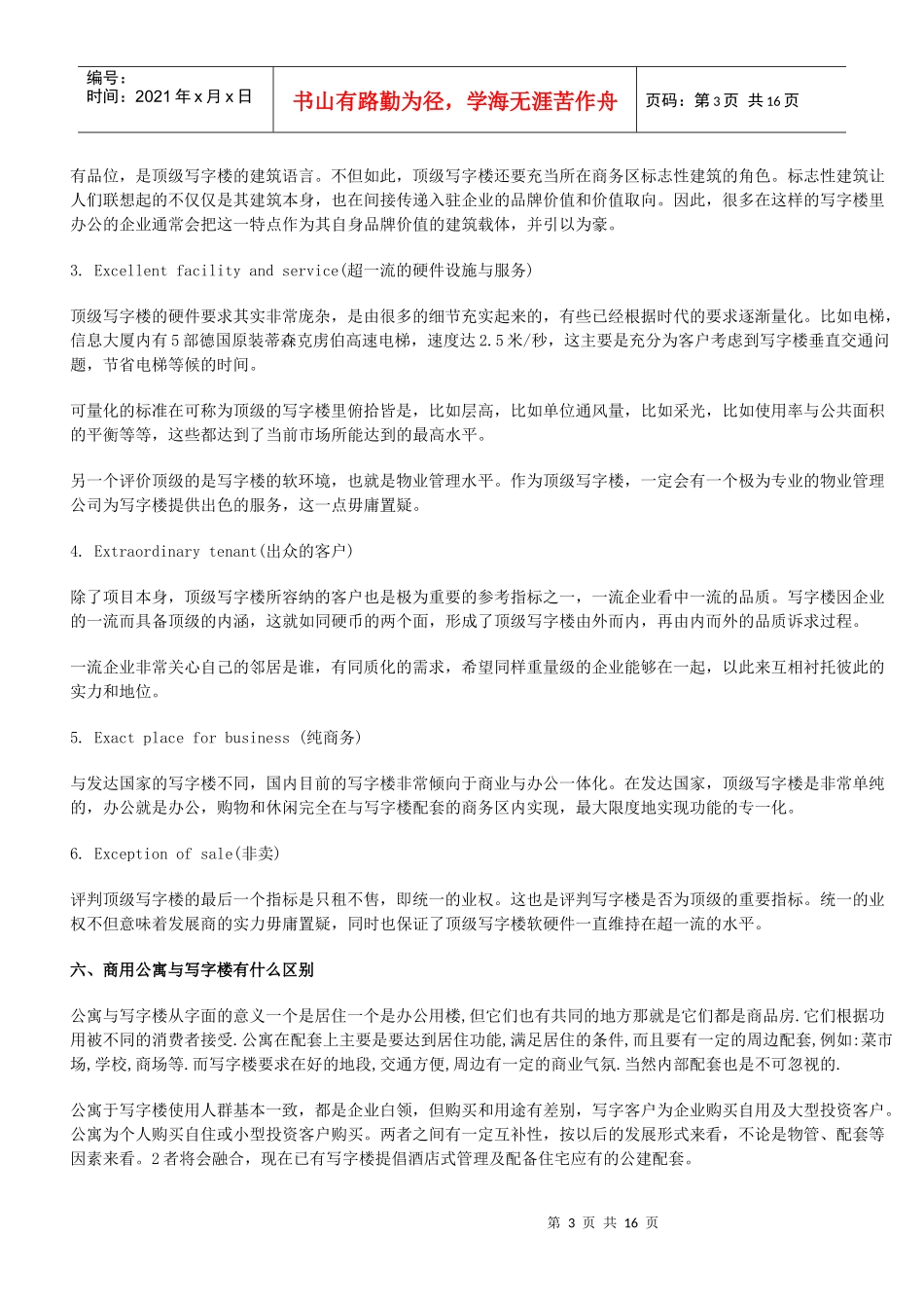 写字楼销售相关知识_第3页