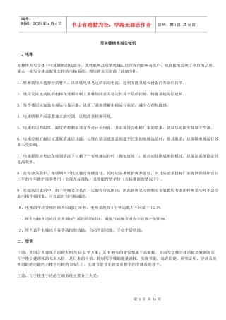 写字楼销售相关知识