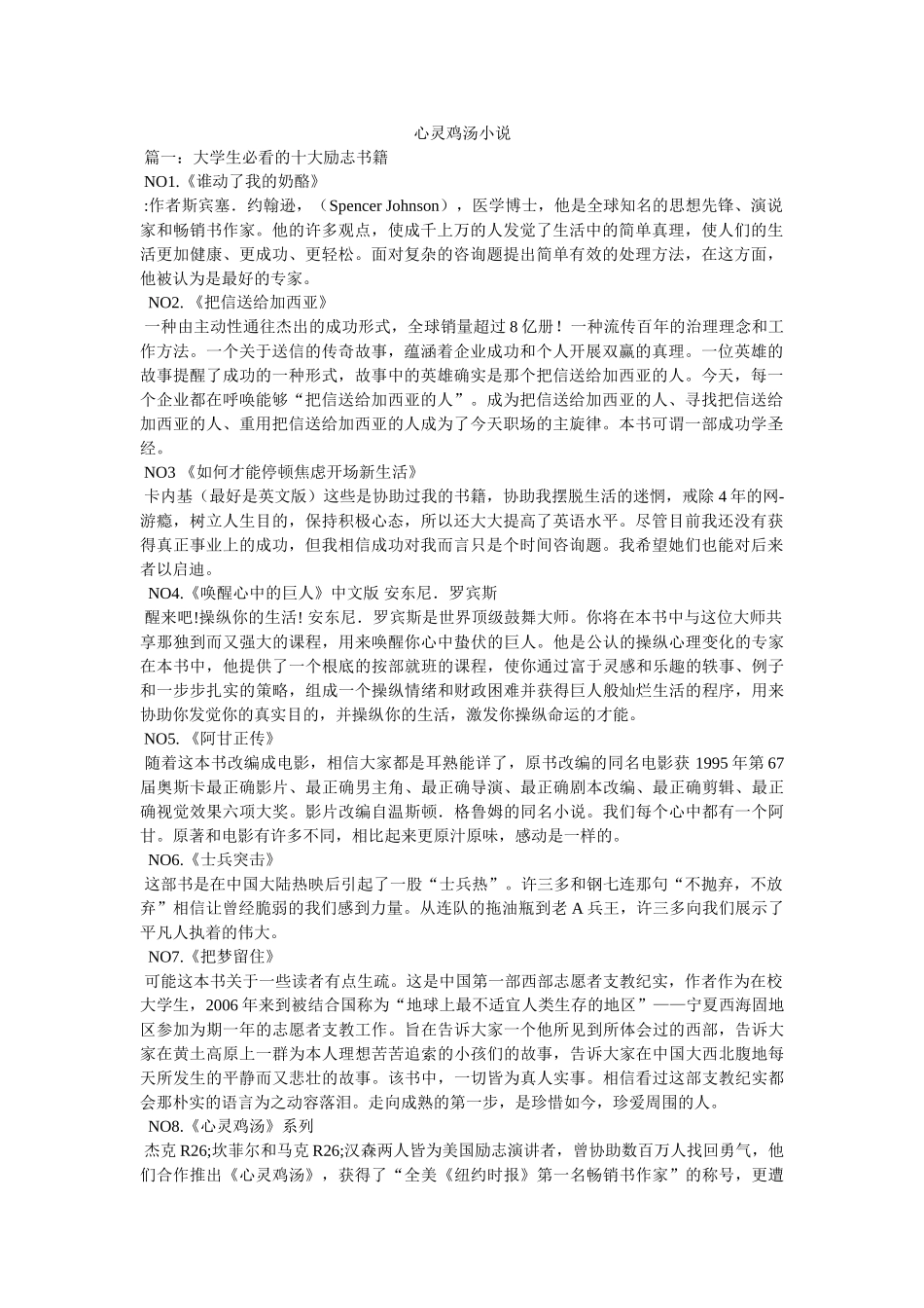 心灵鸡汤小说 _第1页