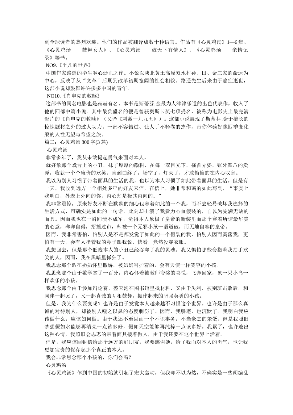 心灵鸡汤小说 _第2页