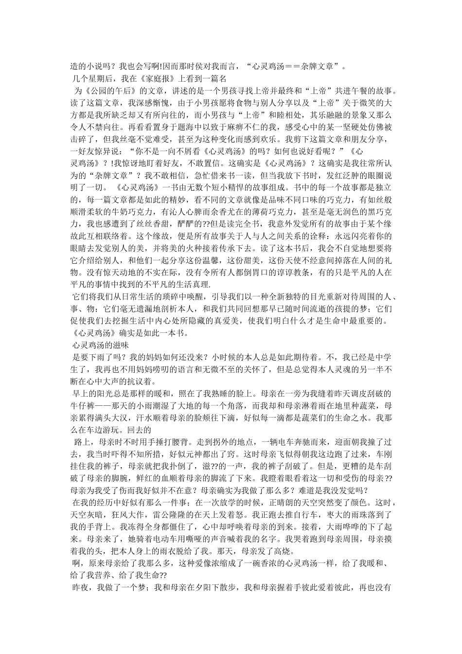 心灵鸡汤小说 _第3页